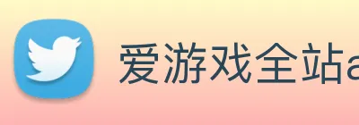 爱游戏全站app官网入口 Logo